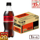 【15%OFF炭酸飲料クーポン対象 9/30 23:59まで】コカ・コーラ ゼロ 500ml ペットボトル 24本