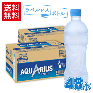 アクエリアス ラベルレス500mlPET×24本×2箱（賞味期限2022年12月13日）【2箱セットで送料無料】