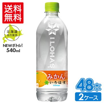 【10%OFFクーポン 9/11 1:59まで】い・ろ・は・す みかん540mlPET×24本×2箱【2箱セットで送料無料】