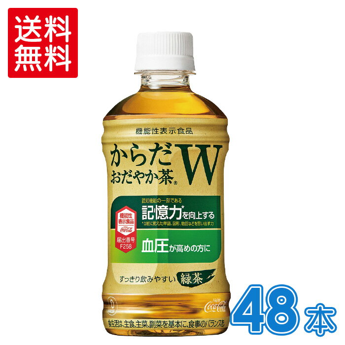 からだおだやか茶W350mlPET×24本×2箱【2箱セットで送料無料】