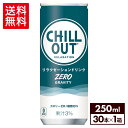 チルアウト リラクゼーションドリンク ゼログラビティ 250ml 缶 30本