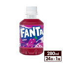 コカ・コーラ ファンタ グレープ 280ml ペットボトル 24本