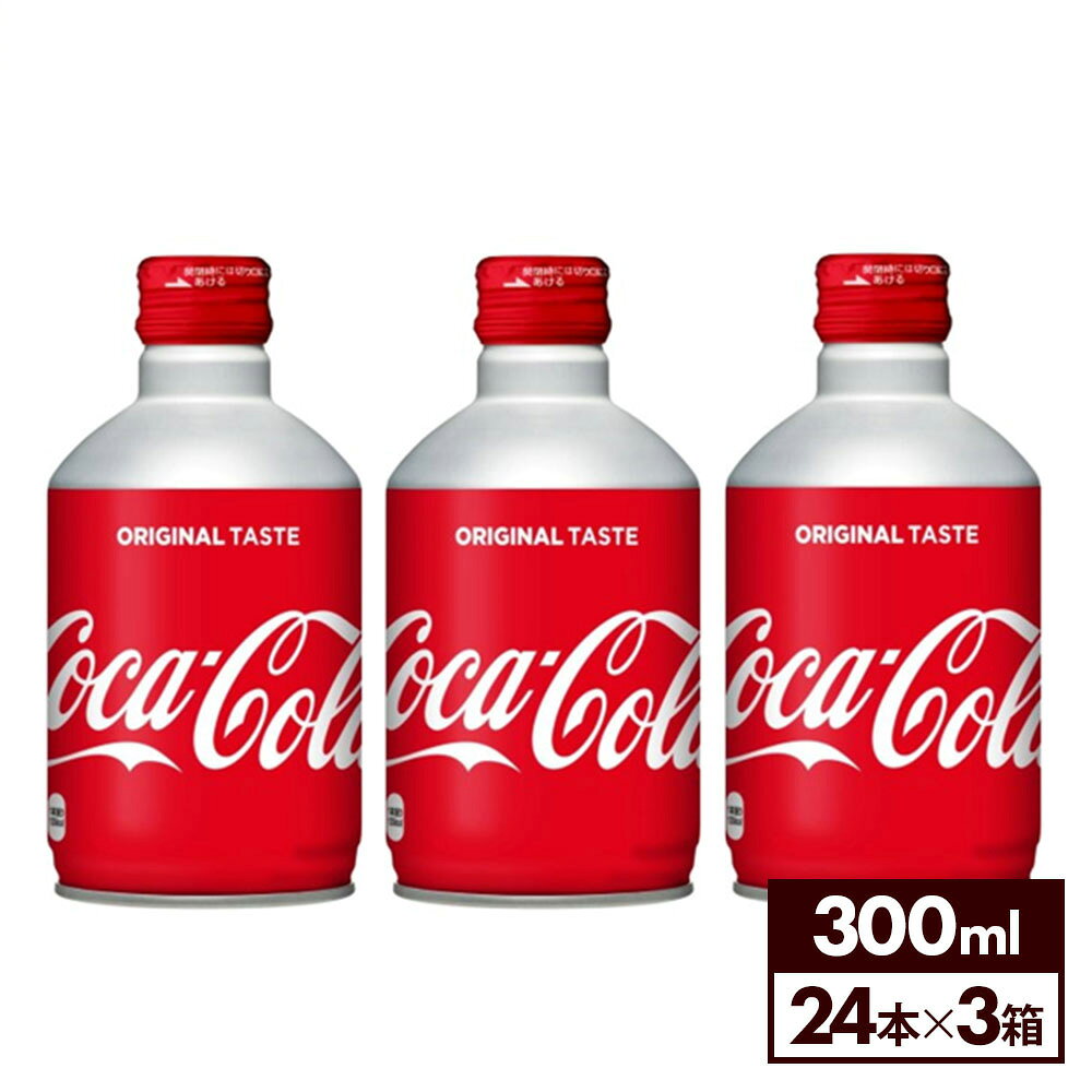楽天市場】コカ・コーラ300ml ボトル 缶の通販