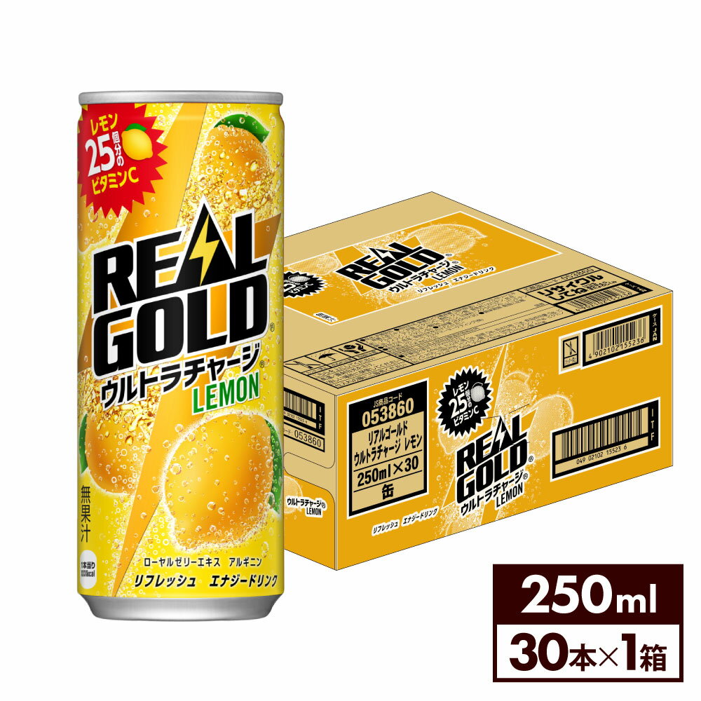 コカ・コーラ リアルゴールド ウルトラチャージレモン 250ml 缶 30本