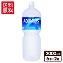【エントリーでポイント12倍 4/17 09:59まで】コカ・コーラ アクエリアス 2000ml ペットボトル 6本入り×2ケース【送料無料】