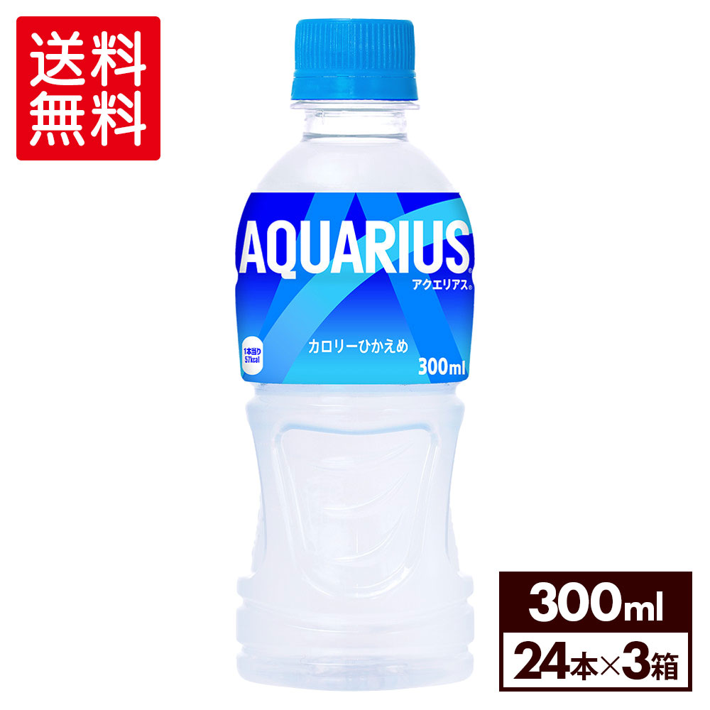 コカ・コーラ アクエリアス 300ml ペットボトル 24本入り×3ケース