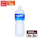 コカ コーラ アクエリアス 2000ml ペットボトル 6本入り×2ケース【送料無料】