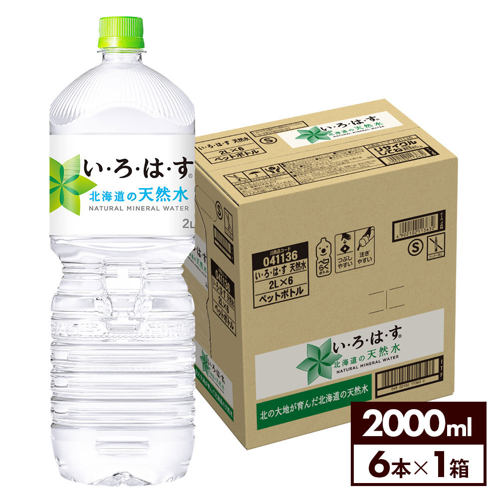コカ・コーラ い・ろ・は・す 北海道の天然水 2000ml ペットボトル 6本