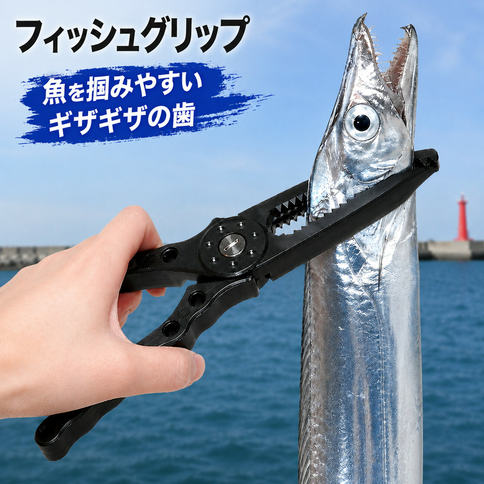 【セット内容】ブラックカラーのフィッシュグリップ本体 1 本、専用保護ケース 1 個、脱落防止用コイルストラップ 1 本をセットでご提供します。 【サイズ仕様】全長約245mm、幅約55mm のコンパクト設計で、重量は約 220g と軽量で持ち運びに適しています。 【抜群のグリップ力】ギザギザの滑り止め加工を施したグリップで魚をしっかりと保持できます。人間工学に基づいたハンドルが指にフィットして操作性に優れています。 【素材特徴】耐久性に優れたABS樹脂を採用し、海水や淡水のどちらでも使用ができます。 【多魚種に対応】ルアー釣りや堤防釣り、船釣りなど様々な魚種に対応可能です。