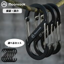カラビナ S字カラビナ 6個入 10個入り