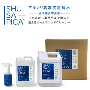 『超強力 アルカリ電解水 300ml 2L 4L 20L 300ml＋4Lお得セット』 洗浄 除菌 消臭 油汚れ 皮脂汚れ タバコのヤニ落とし 台所洗剤 大掃除 ペット洗剤 犬 猫 汚れ クリーナー 絨毯 カーペット マット クリーニング