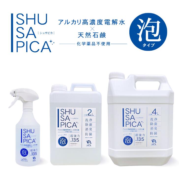 『超強力 アルカリ電解水 泡タイプ 500ml 2L 4L』洗浄 除菌 消臭 洗浄 油汚れ 皮脂汚れ タバコのヤニ落とし 台所洗剤 大掃除 ペット洗剤　犬 猫 汚れ クリーナー 絨毯 カーペット マット クリーニング