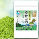 ◆桑茶美人 国産 桑の葉茶お徳用5袋セット 粉末 パウダー100g×5袋(滋賀県産 無農薬桑100%パウダー) ダイエット 糖質制限 糖質対策 体脂肪 コレステロール 桑の葉 桑茶 無農薬 ノンカフェイン 妊婦 健康茶 お茶 免疫力 無添加 送料無料