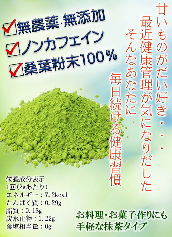 ◆桑茶美人 国産 桑の葉茶 粉末 パウダー 100g×2袋(滋賀県産 無農薬桑100%パウダー) ダイエット 糖質制限 糖質対策 中性脂肪 体脂肪 コレステロール 桑の葉 桑茶 くわ 無農薬 ノンカフェイン 妊婦 健康茶 お茶 免疫力 無添加 送料無料