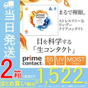 【2箱セット】 生コンタクト 【30枚入X2箱】プライムコンタクト 高含水 クリアコンタクト コンタクトレンズ ワンデー モイスト 55 UV 【当日発送】【送料無料】