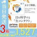 【3箱セット】 プライムコンタクト 【30枚X3箱90枚】 ワンデー モイスト 55 UV 生コンタクト クリアコンタクト 1day コンタクトレンズ 【当日発送】 【送料無料】