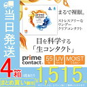 【4箱セット】 生コンタクト 【30枚入X4箱】 高含水 プライムコンタクト クリアコンタクト コンタクトレンズ ワンデー モイスト 55 UV 【当日発送】 【送料無料】