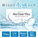 クリアコンタクト コンタクトレンズ 瞳が水を感じる 水感レンズ ワンデー モイスト UV 30枚入り 58%イオン性高含水 【送料無料】