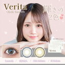 カラコン カラーコンタクトレンズ 1ヶ月 ヴェリタサークル マンスリー Monthly Verita 度あり 当日発送 送料無料 コンタクト 1month