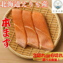 北海道産 襟裳産 本マス 3切入 本ます 鱒 ます 魚 魚介 海鮮 冷凍 焼魚 北海道 えりも