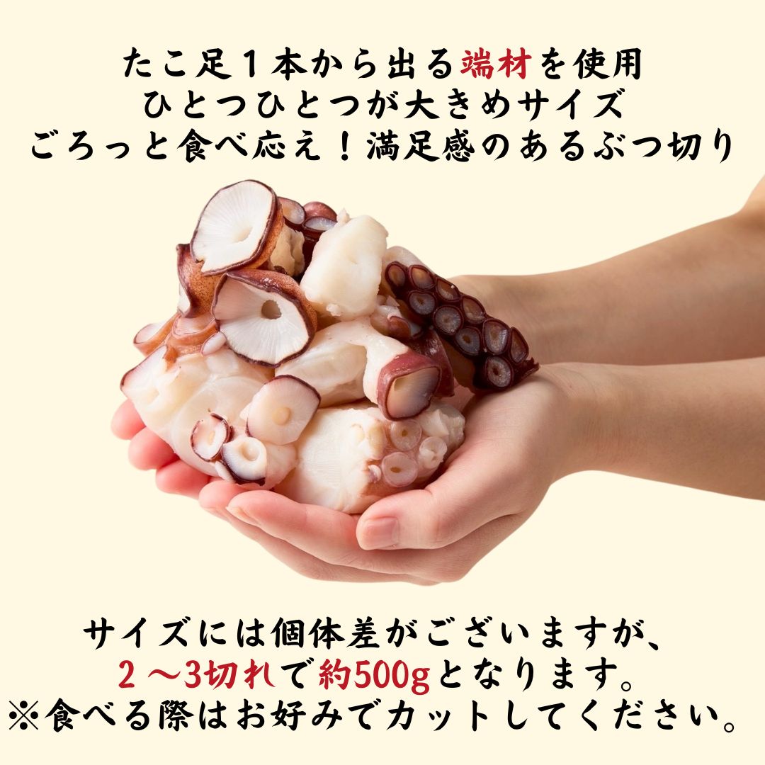 【SALE期間中20%OFF】北海道えりも産 たこぶつ 1kg 1.5kg 刺身OK 大きめ カット済み ボイルたこ タコ 蛸 北海道産 冷凍 海鮮丼 唐揚げ たこ焼き 業務用 お徳用 送料無料 - Image 2