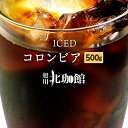 コロンビア 500g/お得用/250g×2袋/コーヒー豆