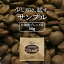 お試しサンプルコーヒー豆50g　北珈館ブレンドK（コクのブレンド）【自家焙煎珈琲】