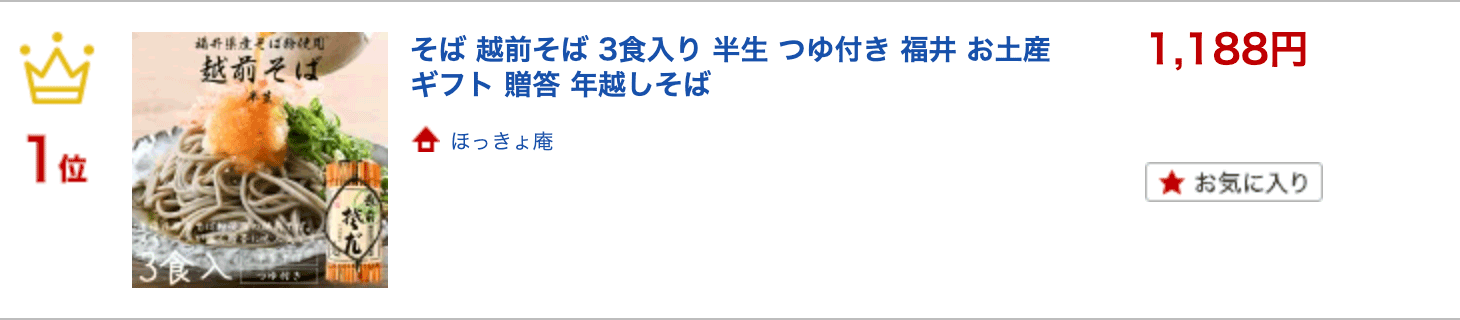 ＼全品ポイント2倍！／ そば 越前そば 3食入り 半生 つゆ付き 福井 お土産 そば 贈答 ギフト