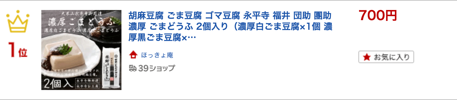 胡麻豆腐 ごま豆腐 ゴマ豆腐 永平寺 福井 団助 團助 濃厚 ごまどうふ 2個入り（濃厚白ごま豆腐×1個 濃厚黒ごま豆腐×1個） みそたれ付き お土産 ギフト お歳暮 御歳暮 2