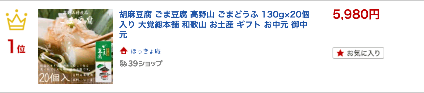 胡麻豆腐 ごま豆腐 高野山 ごまどうふ 130g×20個入り 大覚総本舗 和歌山 お土産 ギフト 母の日 父の日 2