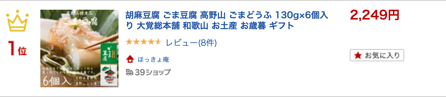 ＼クーポンで全品3％OFF！／ 胡麻豆腐 ごま豆腐 高野山 ごまどうふ 130g×6個入り 大覚総本舗 和歌山 お土産 ギフト 父の日 2