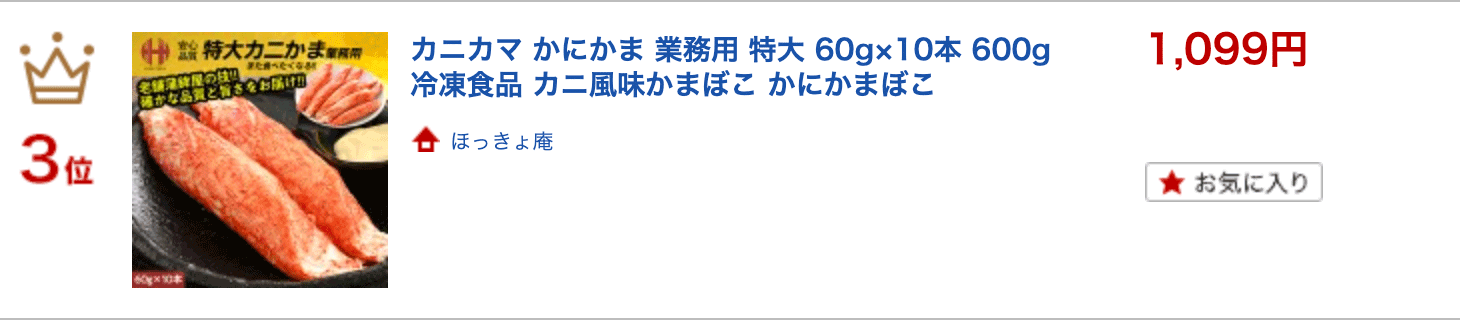 カニカマ かにかま 業務用 特大 60g×10本 600g 冷凍食品 カニ風味かまぼこ かにかまぼこ