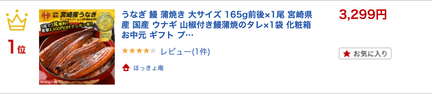 ＼全品ポイント5倍！／ 3尾まとめ買い1,599円OFF＆5尾まとめ買い4,620円OFFクーポン有！ うなぎ 鰻 国産 蒲焼き 大サイズ 165g前後×1尾 宮崎県産 ウナギ 山椒付き鰻蒲焼のタレ×1袋 化粧箱 送料無料 ギフト