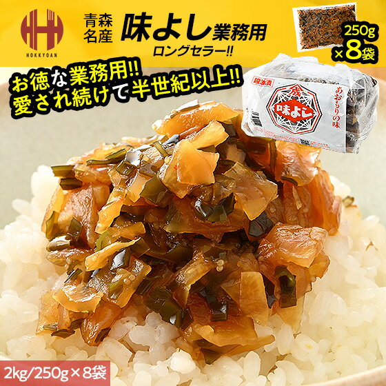 ＼クーポンで全品3％OFF！／ 味よし 2kg 250g×8袋 ヤマモト食品 業務用 数の子 ご飯のお供 化粧箱なし