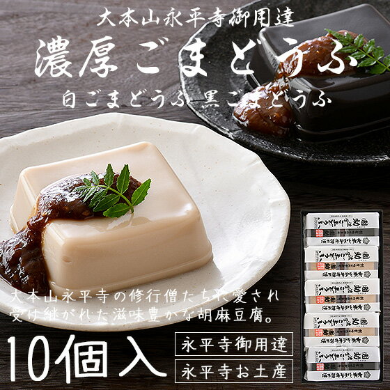 ＼クーポンで全品3％OFF！／ 胡麻豆腐 ごま豆腐 ゴマ豆腐