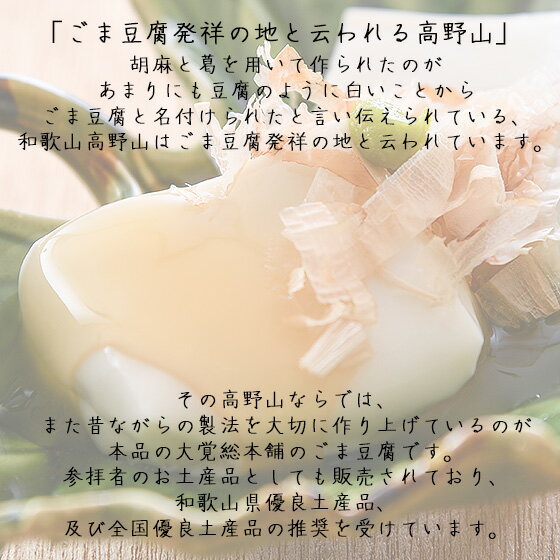 大覚総本舗『ごま豆腐130g6個セット』