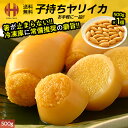 子持ちヤリイカ 子持ちイカ 子持ちやりいか 500g ヤリイカ イカ 惣菜 おつまみ ギフト