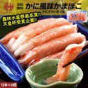 カニカマ 香り箱 スギヨ かにか...