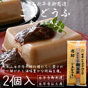 株式会社北京莊(ほっきょそう) 胡麻豆腐 ごま豆腐 ゴマ豆腐 永平寺 福井 団助