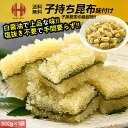 ＼クーポンで全品3％OFF！／ 子持ち昆布 500g 子持昆布 味付け 味付き 数の子 昆布 ギフト 送料無料 ギフト