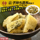 子持ち昆布 500g 訳あり 形不揃い 子持昆布 味付け 味付き 数の子 昆布 送料無料