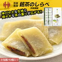 羽二重餅 はぶたえ 餅 もち 銘茶のしらべ 10個入り 小包装 羽二重折餅 福井 お土産 ギフト