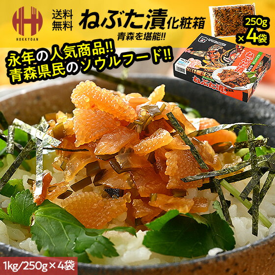 数の子 ＼全品ポイント5倍＆クーポンで3％OFF！／ ねぶた漬け ねぶた漬 内容量選択1kg 250g×4袋 500g 250g×2袋 ヤマモト食品 ねぶたづけ 数の子 ご飯のお供 ギフト 母の日 父の日