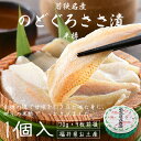 のどぐろ笹漬け のどぐろ ささ漬け 半樽 70g(9枚前後) 若狭 丸海 福井県 小浜 ギフト