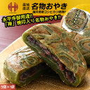 おやき 名物おやき 永平寺おやき 5個入り×1袋 永平寺御用達 永平寺 福井 お土産 お菓子 ギフト