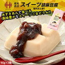 胡麻豆腐 スイーツ 永平寺スイーツごまどうふ 90g×2個 あずきあん付き 団助 團助 福井 お土産 ギフト