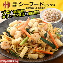 シーフードミックス 冷凍 850g 総重量1kg えび エビ いか イカ あさり アサリ