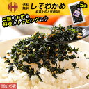 \全品ポイント2倍!/ しそわかめ 井上商店 萩井上 80g×5袋 ソフト ふりかけ