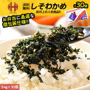 しそわかめ 井上商店 萩井上 小袋 3.4g×30袋 ソフト ふりかけ