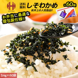 しそわかめ 井上商店 萩井上 小袋 3.4g×60袋 ソフト ふりかけ